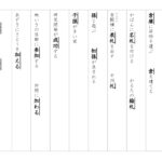 【光村図書】漢字４年　２学期⑤